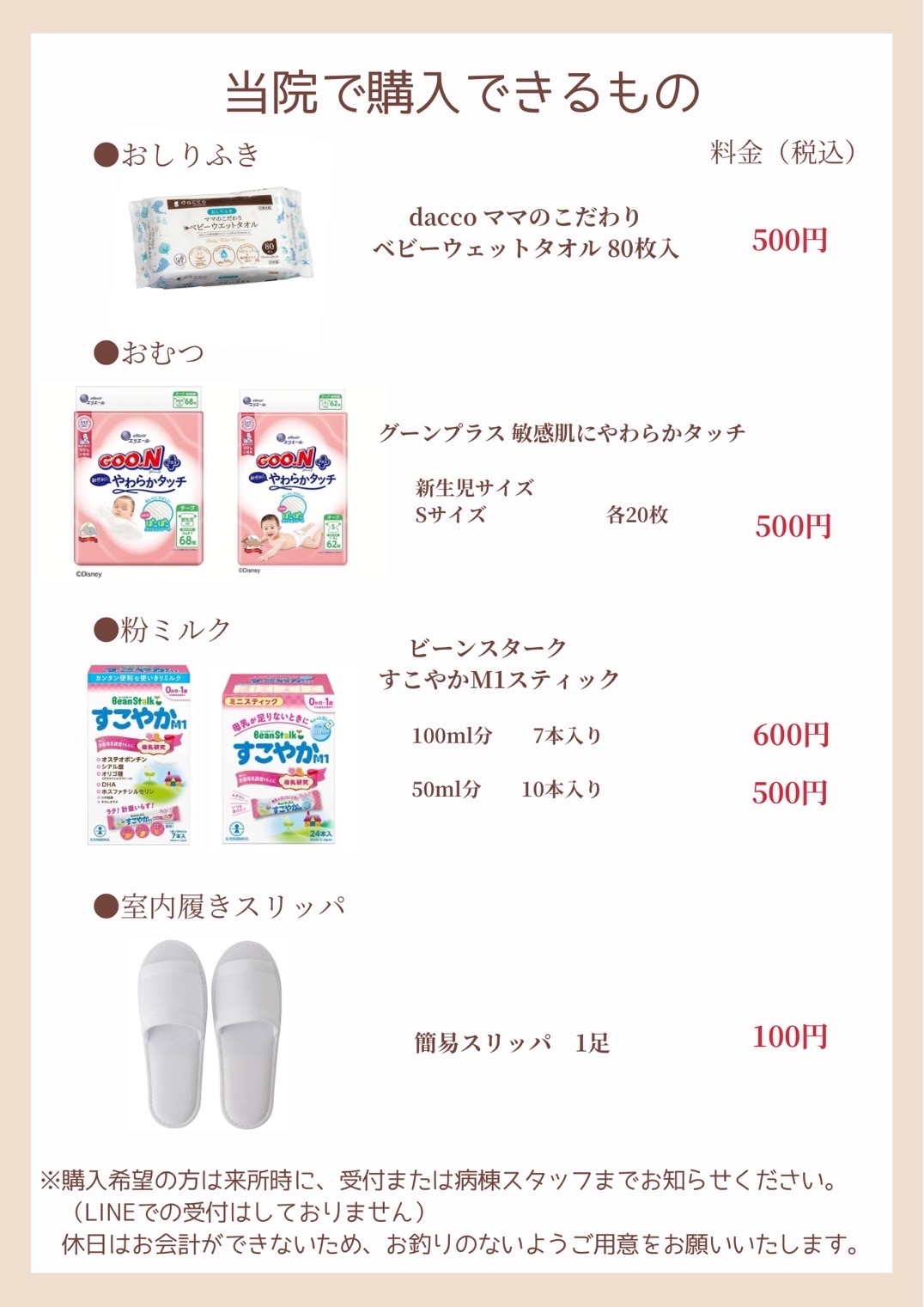 当院で購入できるもの